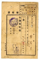 藏品(昭和五年黃有才等四名繳納五福圳水利組合費領收證明)的圖片