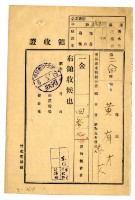 藏品(昭和五年黃有才等二名繳納五福圳水利組合費領收證明)的圖片