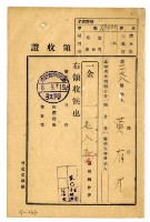 藏品(昭和五年黃有才繳納五福圳水利組合費領收證明)的圖片