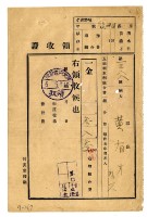 藏品(昭和五年黃有才等二名繳納五福圳水利組合費領收證明)的圖片