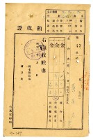 藏品(昭和六年黃有才等二名繳納昭和六年度組合費領收證明)的圖片