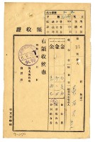藏品(昭和六年黃有才等二名繳納昭和六年度組合費領收證明)的圖片