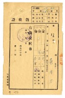 藏品(昭和六年黃有才繳納昭和六年度組合費領收證明)的圖片