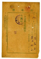 藏品(昭和八年黃有才繳納黃氏秋子授業費領收證明)的圖片