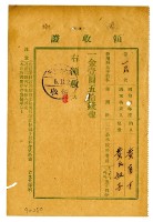 藏品(昭和六年黃有才繳納黃氏淑子授業費領收證明)的圖片