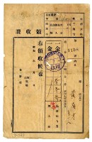 藏品(昭和八年黃有才等二名繳納昭和七年度追加組合費領收證)的圖片