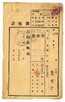 藏品(昭和七年黃有才等二名繳納昭和七年度組合費領收證)的圖片