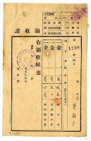 藏品(昭和七年黃有才等二名繳納昭和七年度組合費領收證)的圖片