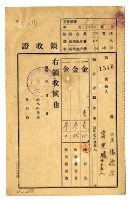 藏品(昭和七年福德會管理黃臚等十六名昭和七年度繳納組合費領收證)的圖片