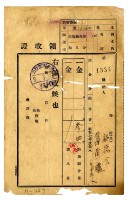 藏品(昭和八年福德會管理黃臚等十六名繳納昭和七年度追加組合費領收證)的圖片