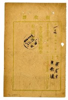 藏品(昭和三年黃有才繳納黃榮德授業費領收證明)的圖片