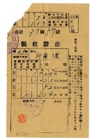藏品(昭和十九年邱蘭濱繳納昭和十九年前期分租稅領收證明)的圖片