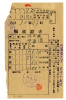 藏品(昭和十九年邱匡聰及邱蘭濱繳納昭和十九年前期分租稅領收證明)的圖片