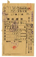 藏品(昭和十九年鄭雲梯等二名繳納昭和十九年前期分租稅領收證明)的圖片