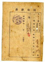 藏品(昭和四年黃有明繳納昭和三年第二期分第三種所得稅領收證明)的圖片
