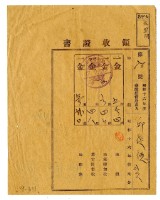 藏品(昭和十七年邱從德等二名繳納昭和十六年後期分地租領收證明)的圖片