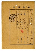 藏品(昭和六年黃汝再等十三名繳納昭和五年後期分地租領收證明)的圖片