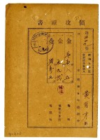 藏品(昭和六年黃有財繳納昭和五年後期分地租領收證明)的圖片