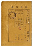 藏品(昭和六年黃有才繳納昭和五年後期分地租領收證明)的圖片