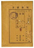 藏品(昭和六年黃有才等四名繳納昭和五年後期分地租領收證明)的圖片