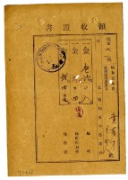 藏品(昭和六年黃有才等五名繳納昭和五年後期分地租領收證明)的圖片