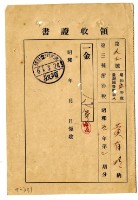 藏品(昭和六年黃有才繳納昭和五年度第二期分第三種所得稅領收證明)的圖片