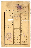 藏品(昭和八年福德會管理黃臚等十六名繳納昭和八年度組合費領收證)的圖片