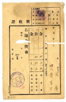 藏品(昭和八年黃有才繳納昭和八年度組合費領收證)的圖片