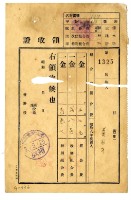 藏品(昭和八年黃有才繳納昭和八年度組合費領收證)的圖片