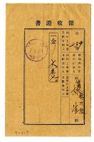 藏品(昭和七年林九牧管理人林生繳納昭和六年度諸河川工事費負擔金領收證明)的圖片