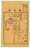 藏品(昭和十五年王心婦等三名繳納昭和十五年度前期分后里圳水利組合組合費領收證明)的圖片