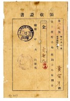 藏品(昭和六年黃有才繳納昭和六年度前期分第三種所得稅領收證明)的圖片