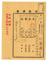 藏品(昭和十九年邱蘭濱等六名繳納昭和十八年後期分租稅領收證明)的圖片