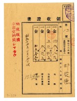 藏品(昭和十九年邱從德繳納昭和十八年後期分地租領收證明)的圖片