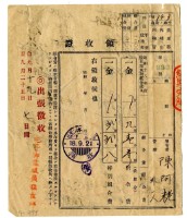 藏品(昭和十八年陳阿粩等二名昭和十八年度繳納后里圳水利組合組合費領收證明)的圖片