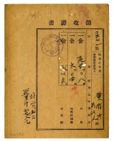 藏品(昭和八年黃有才等五名繳納昭和七年後期分地租領收證明)的圖片