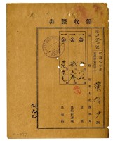 藏品(昭和八年黃有才繳納昭和七年後期分地租領收證明)的圖片