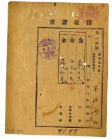 藏品(昭和八年黃汝舟等十一名繳納昭和七年後期分地租領收證明)的圖片