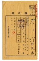 藏品(昭和十五度邱從德繳納后里圳水利組合組合費領收證明)的圖片