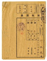 藏品(昭和十五年邱從德繳納昭和十五年前期分地租領收證明)的圖片