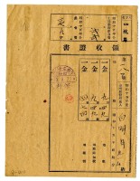 藏品(昭和十五年白明月等二名繳納昭和十五年前期分地租領收證明)的圖片