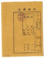 藏品(昭和八年林九牧及林生繳納昭和七年後期分地租領收證明)的圖片