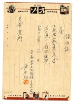 藏品(昭和十三年黃水和代領黃火成工資領收證明)的圖片