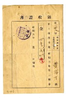 藏品(昭和五年黃有才繳納昭和四年第二期分第三種所得稅領收證明)的圖片