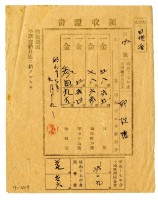 藏品(昭和十七年邱從德繳納昭和十七年前期分地租領收證明)的圖片