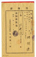 藏品(昭和十六年度邱從德繳納圳水使用費領收證明)的圖片