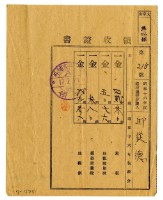 藏品(昭和十七年邱從德繳納昭和十六年後期分地租領收證明)的圖片