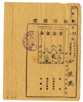藏品(昭和十七年邱從德繳納昭和十六年後期分地租領收證明)的圖片
