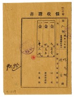 藏品(昭和八年林九牧及林生繳納昭和七年後期分地租領收證明)的圖片