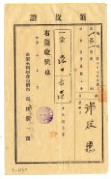 藏品(昭和十五年邱從德繳納昭和十五年度後期組合費領收證明)的圖片